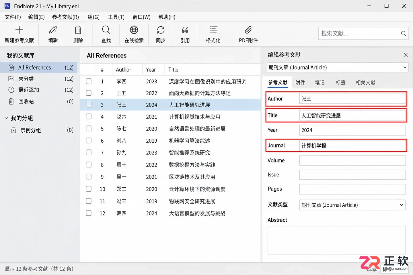 endnote怎么引用中文参考文献格式设置教程