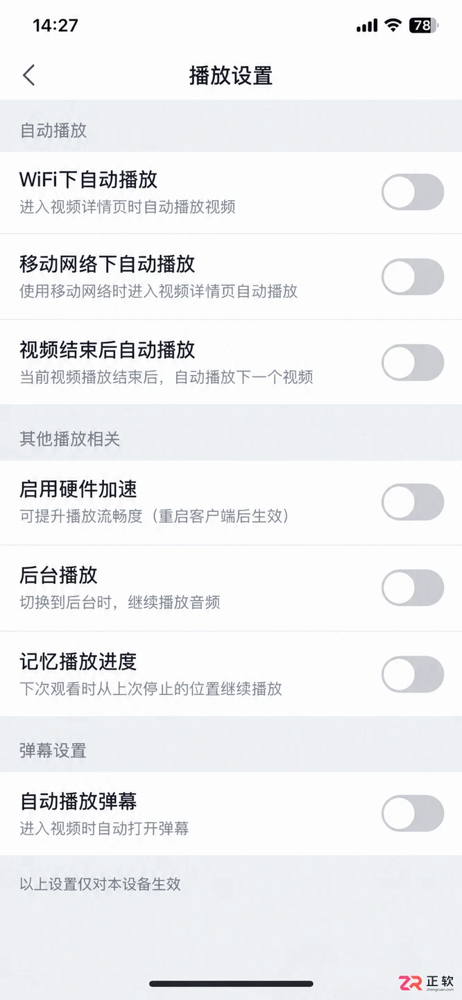 哔哩哔哩移动端怎么关闭自动连播
