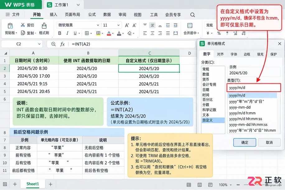 WPS 表格日期格式乱了怎么修正