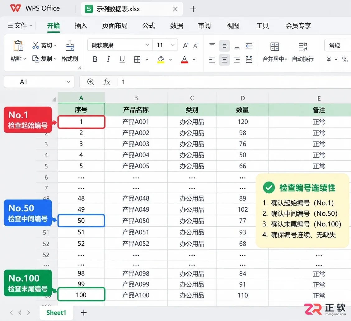 WPS 表格怎么批量录入序号