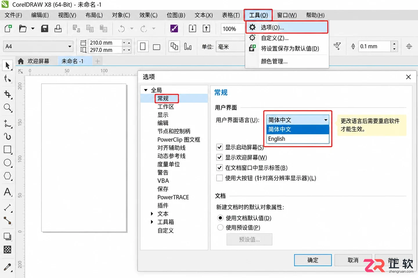 coreldraw+x8中文设置方法详细操作教程