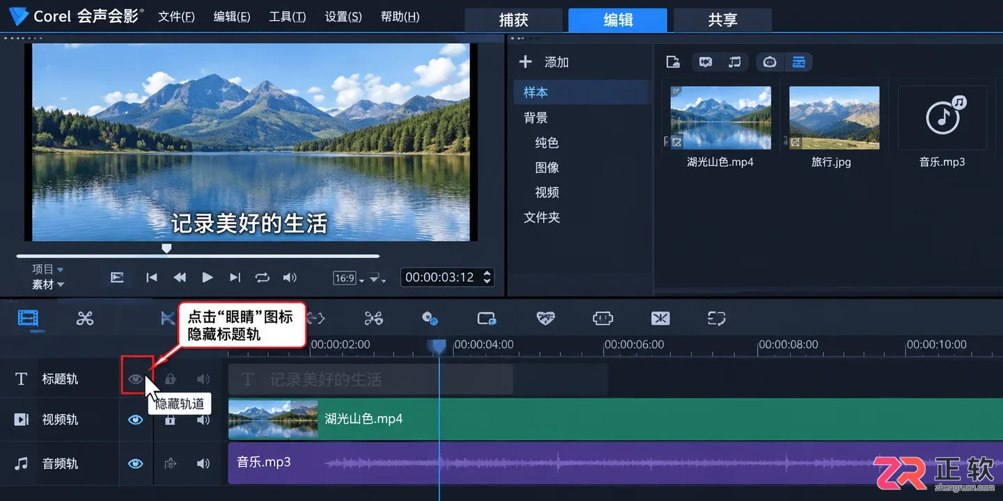 会声会影怎么区分内嵌字幕和独立字幕轨道