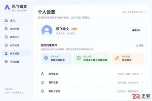 讯飞绘文怎么让账号内容保持垂直度