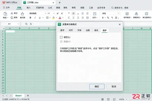 WPS 表格怎么单独锁定部分单元格