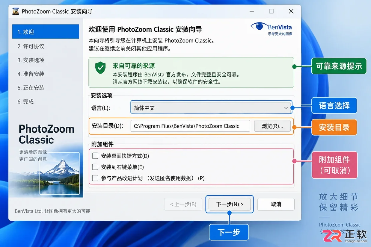 PhotoZoom Classic安装配置