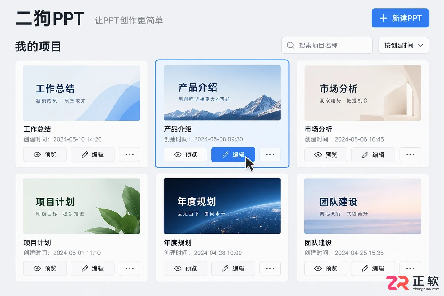 二狗PPT怎么换模板?生成后更换主题教程