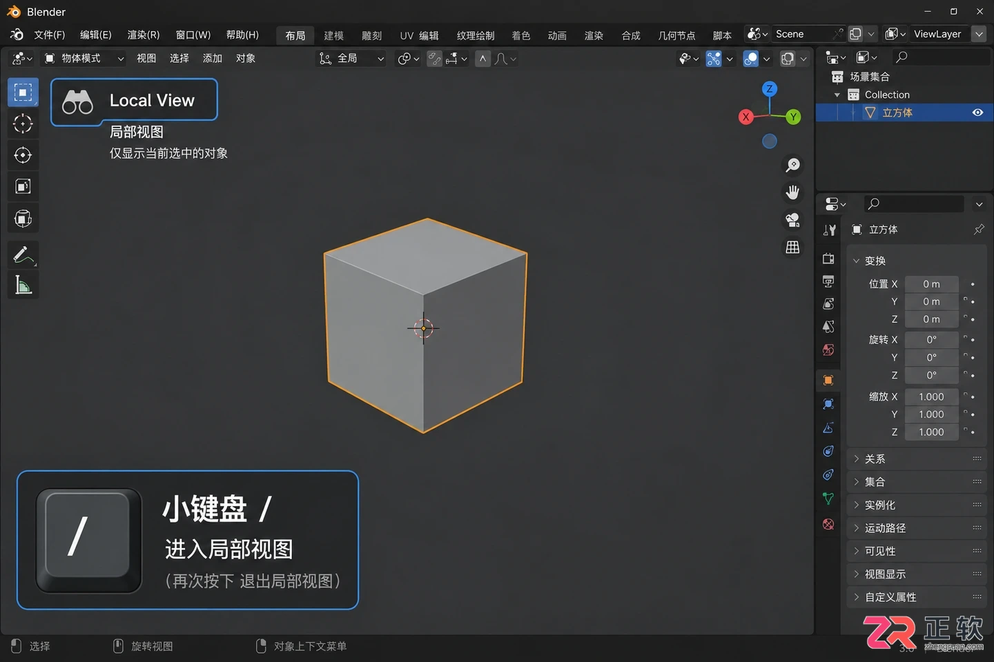 blender隐藏快捷键大全及显示恢复操作教程