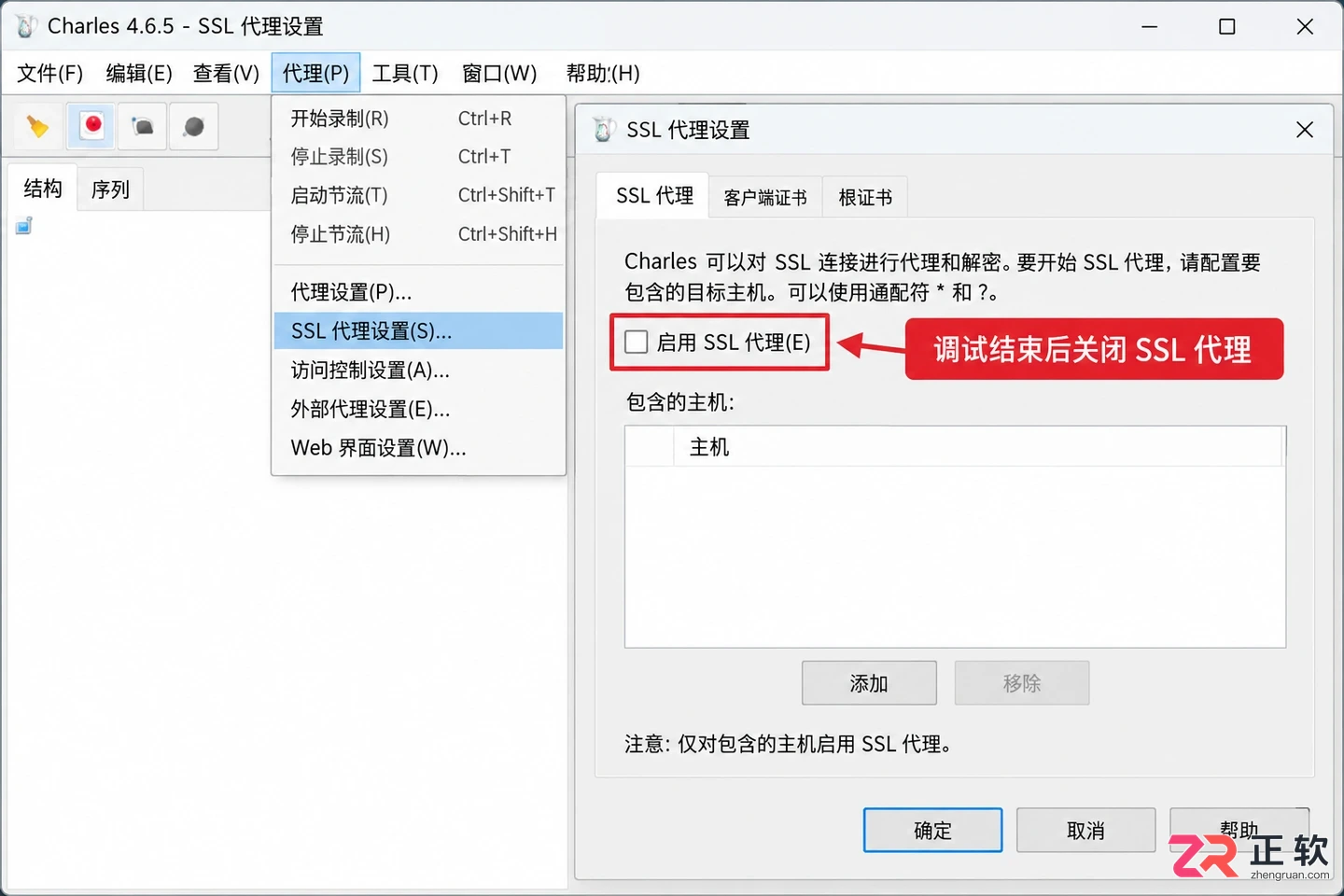 charles使用教程-ssl配置与证书安装方法