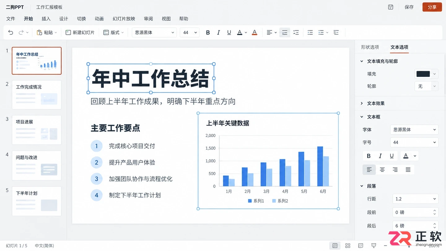 二狗PPT怎么用模板快速制作PPT