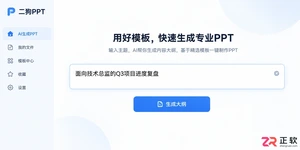 二狗PPT怎么用模板快速制作PPT