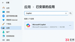 Windows11关闭Copilot降低后台进程占用