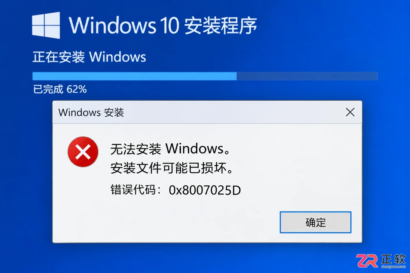 Windows10安装报错0x8007025D镜像损坏修复