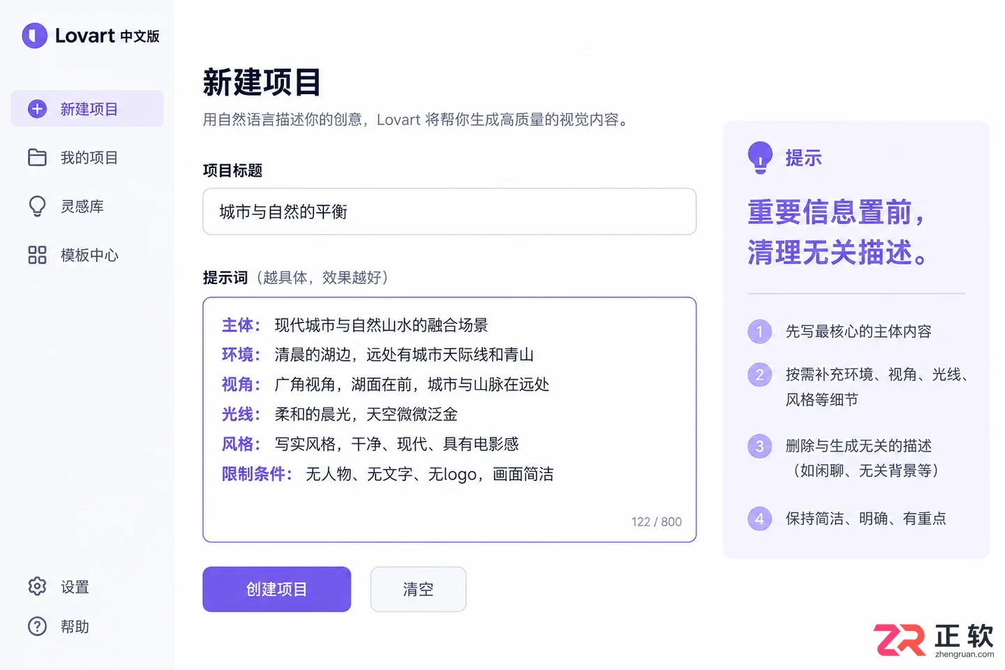 怎么在Lovart中文版网页生成图片：操作步骤详解