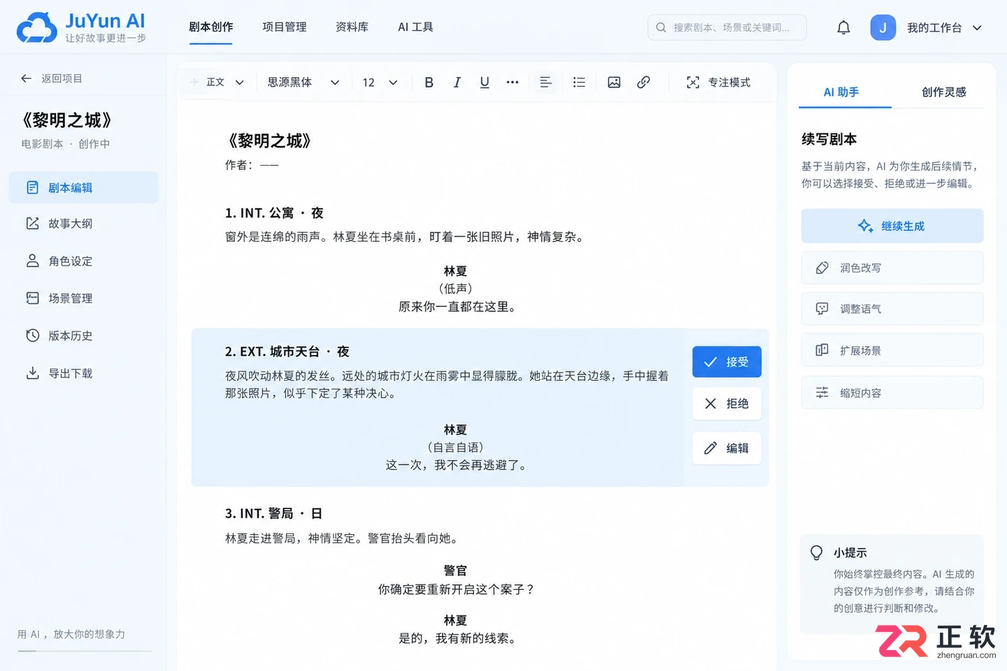 剧云怎么用AI续写卡壳的短剧剧本