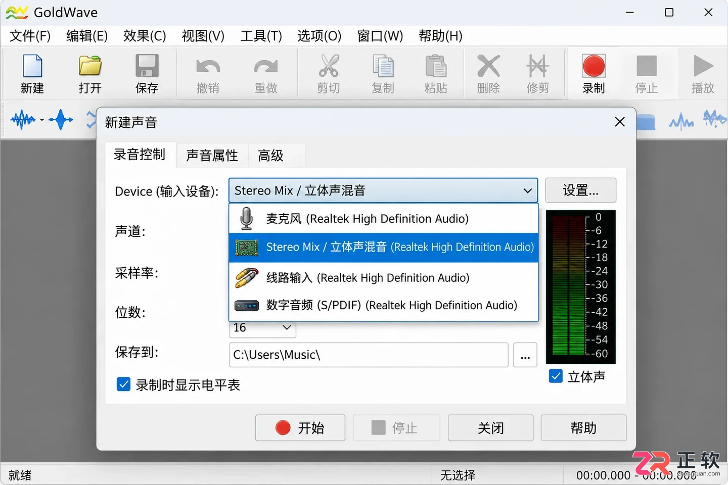goldwave怎么录音电脑声音设置及操作教程