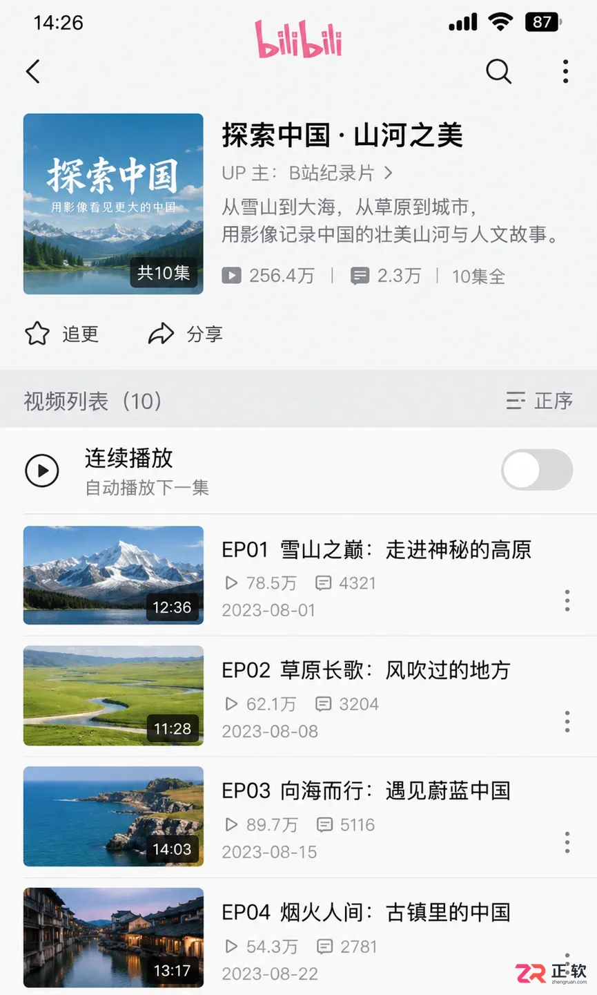 哔哩哔哩移动端怎么关闭自动连播