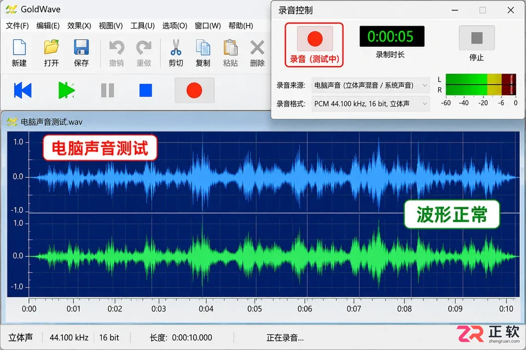 goldwave怎么录音电脑声音设置及操作教程