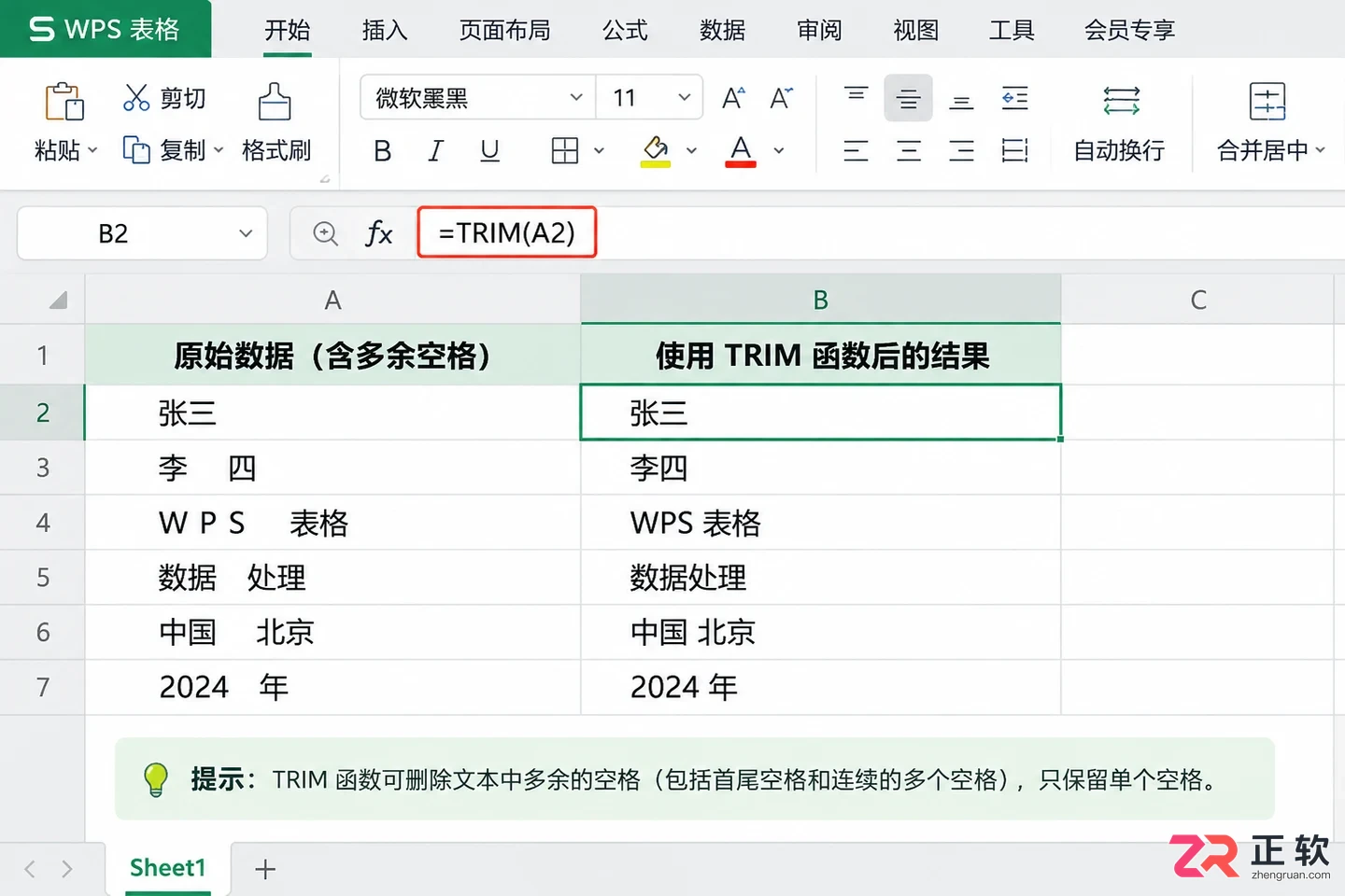 WPS 表格怎么删除表格内多余空格