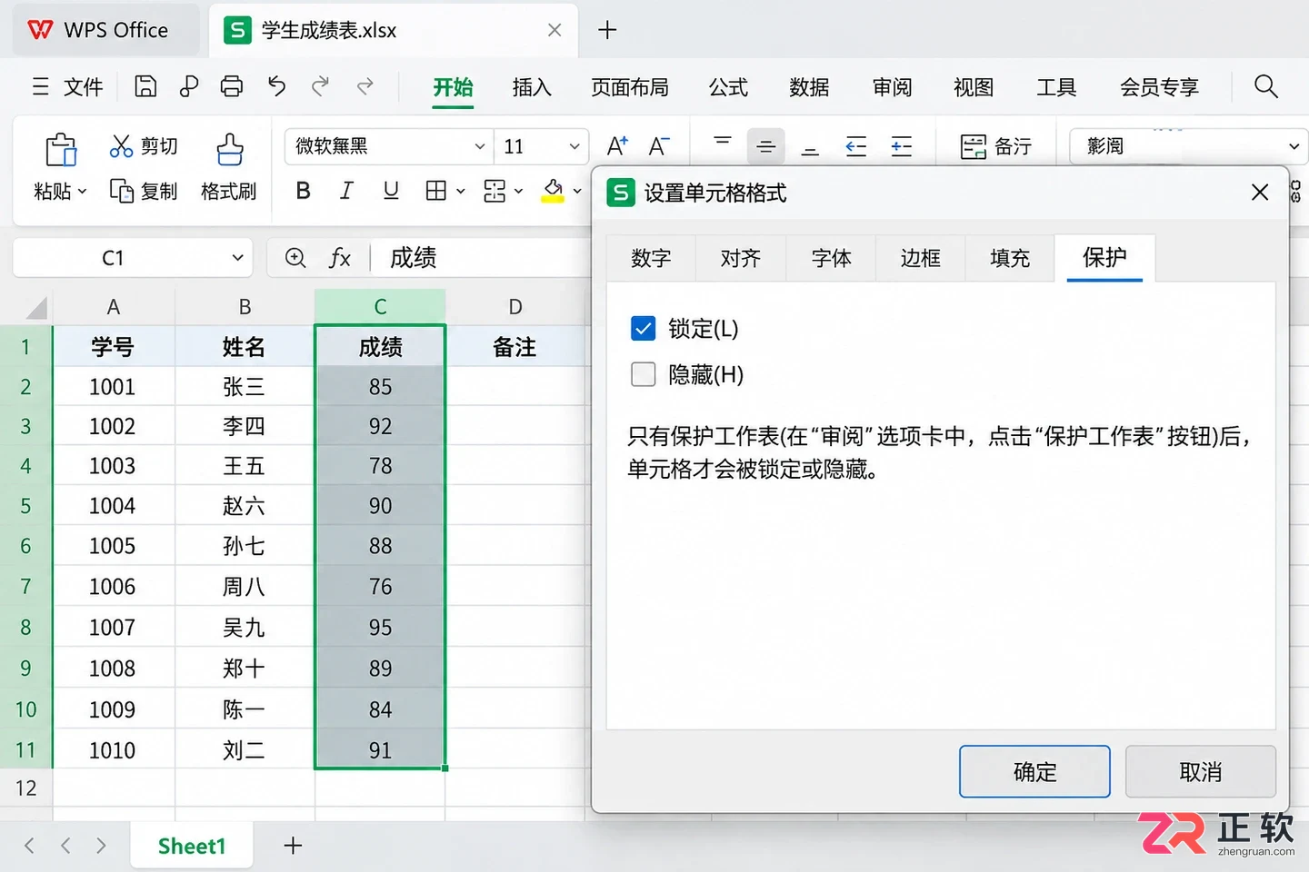 WPS 表格怎么单独锁定部分单元格