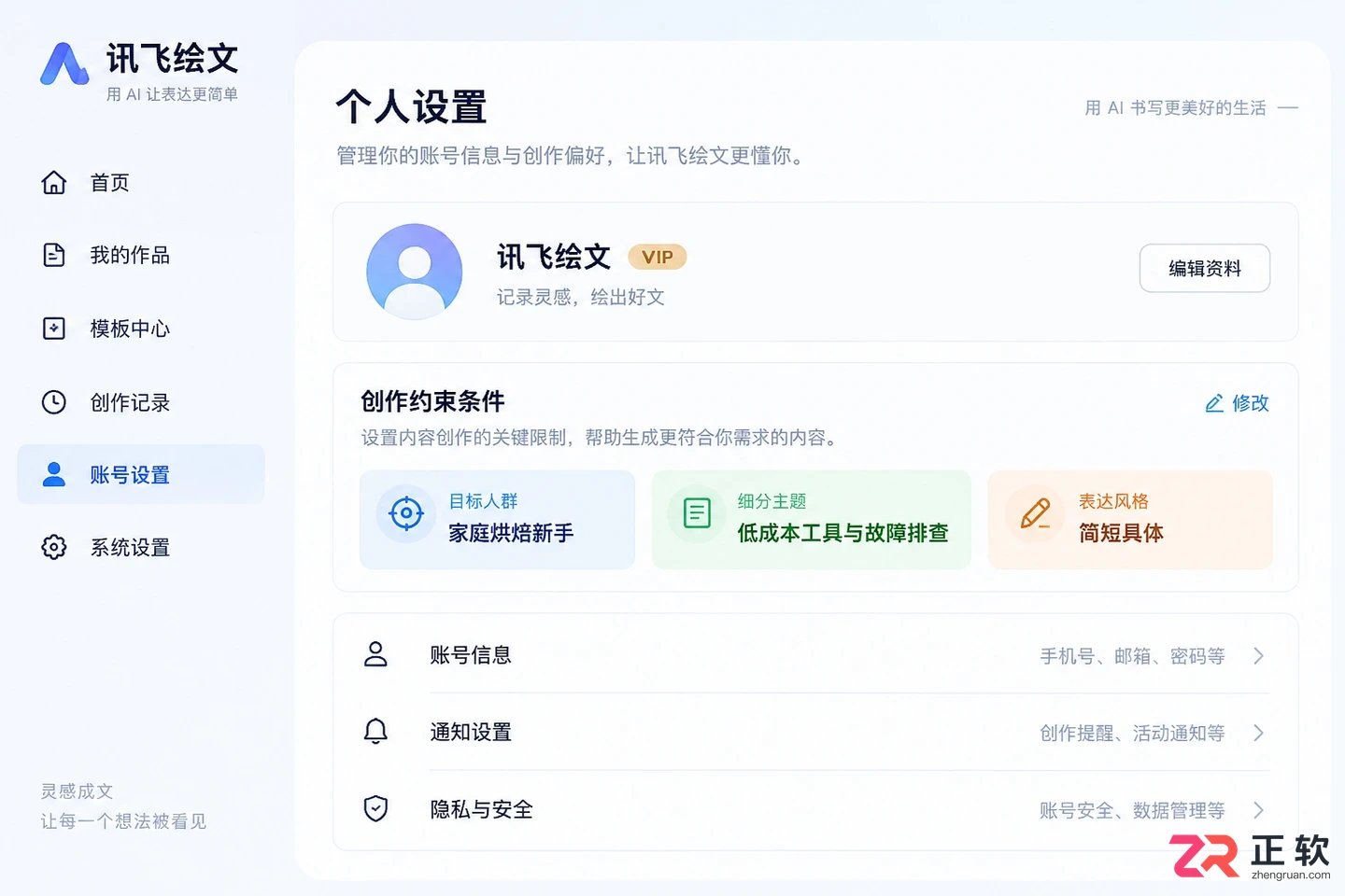 讯飞绘文怎么让账号内容保持垂直度