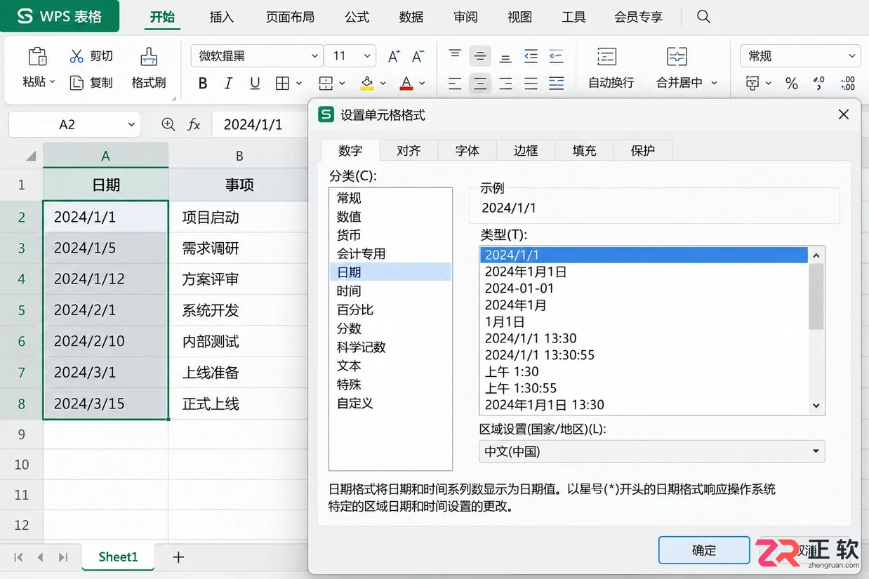 WPS 表格日期格式乱了怎么修正