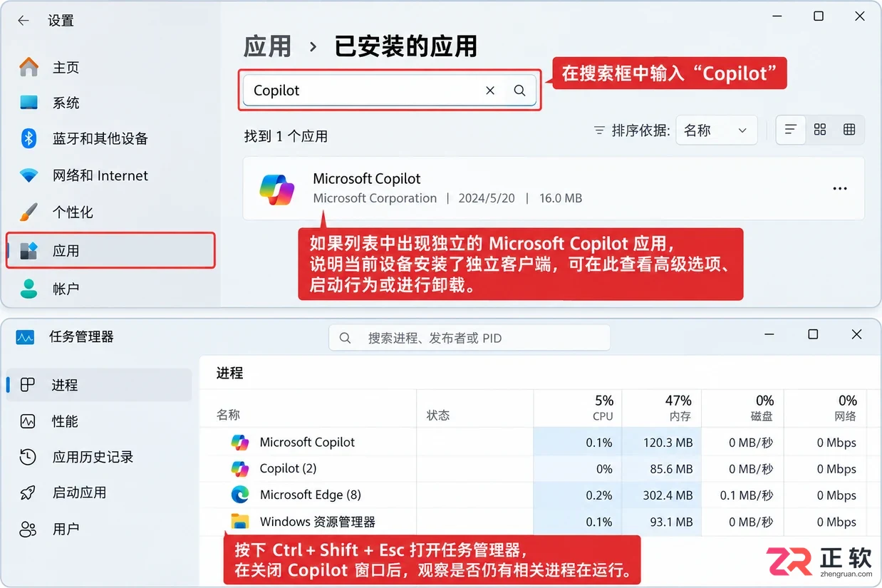 Windows11关闭Copilot降低后台进程占用