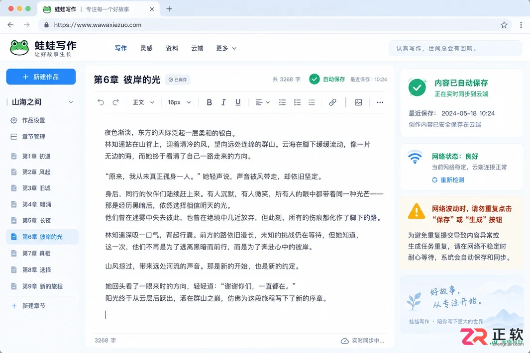 蛙蛙写作有没有电脑客户端下载