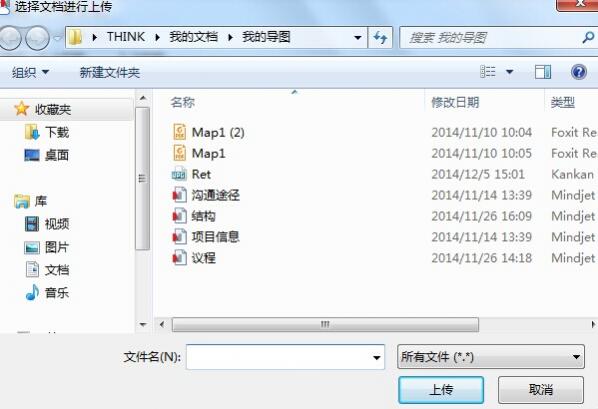 如何使用MindManager 15中文版在线中的上传功能