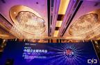 洞见2020中国企业服务年会:拐点已至,数字化转型加速