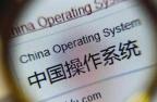 国产操作系统往事:四十年激变,终再起风云