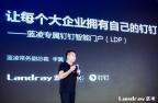 让每个大企业拥有自己的钉钉,智能门户提效万人级协同