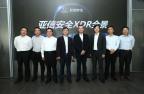 亚信安全XDR全景正式发布 威胁可感知 安全可运维