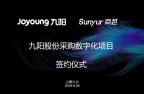 2019云栖大会九阳签约商越,协力打造小家电采购数字化标杆