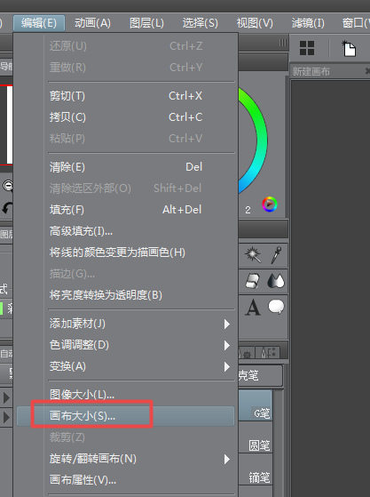 优动漫PAINT中自定义画布大小的两种方法