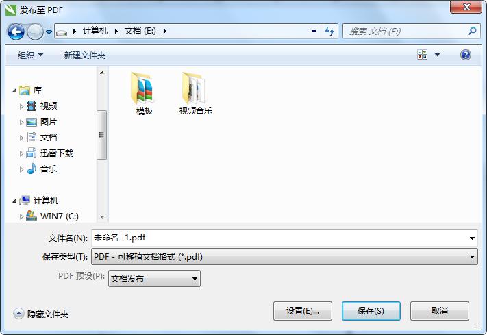 CorelDRAW将文档发布为PDF文件方法