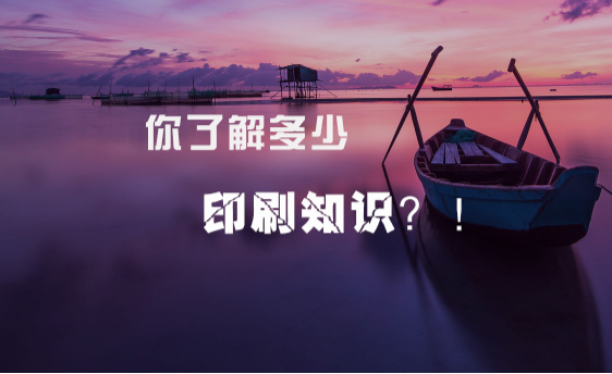 CorelDRAW印刷知识(二)介绍