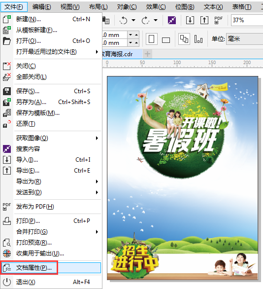 CorelDRAW添加和访问绘图信息方法介绍