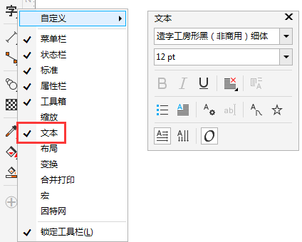 CDR X8自定义字体设置方法介绍