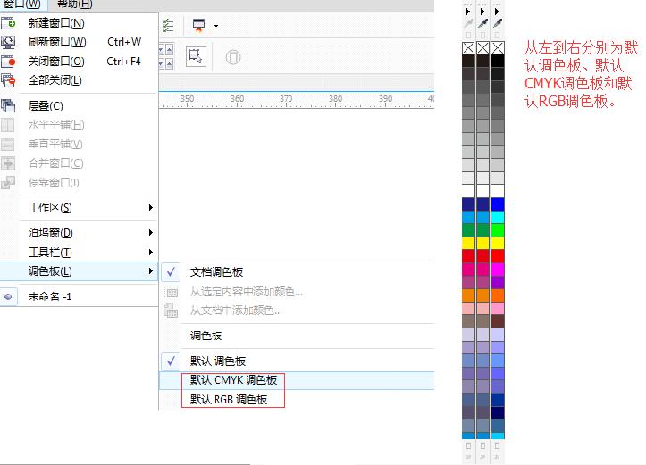 CorelDRAW添加移动和关闭调色板操作方法