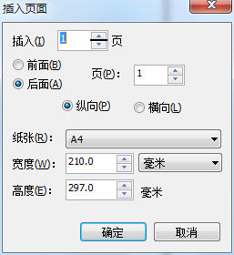 CorelDRAW插入、删除与重命名页面的步骤