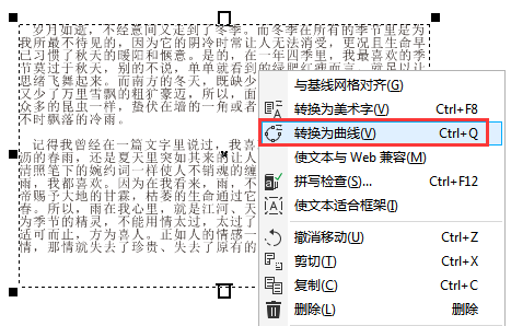 CorelDRAW中段落文字转曲的操作方法