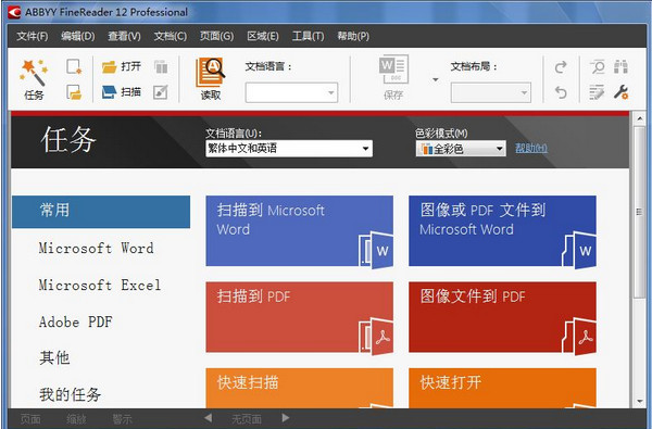 ABBYY FineReaderOCR的用处介绍