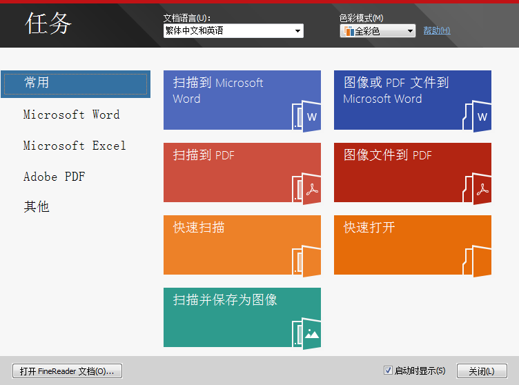 ABBYY FineReader 12提高OCR速度简化电子图书的方法