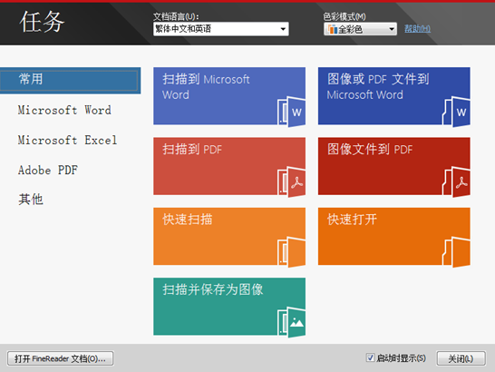 ABBYY FineReader 12安全处理机密数据的方法