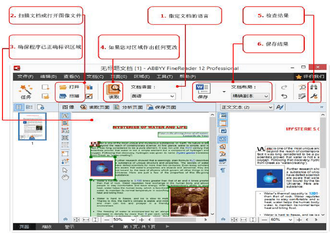 ABBYY FineReader识别文件的方法（下半部分）
