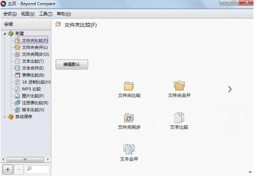 Beyond Compare修改对比文件颜色的操作方法