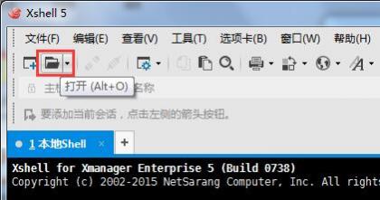 xshell中删除/重命名已建立的会话操作方法