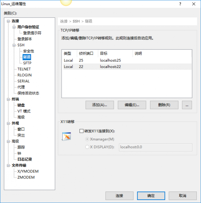 Xshell中X11转发功能使用方法