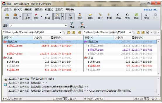 Beyond Compare处理文件文件夹的小技巧