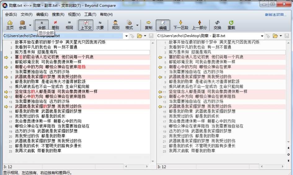 Beyond Compare比较文本技巧汇总（上半部分）